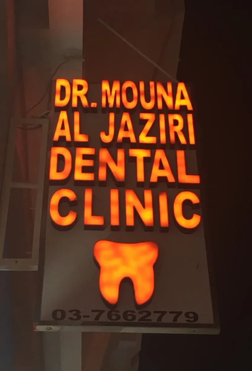 DR. Mona AL Jaziri Dental Clinic photo 3