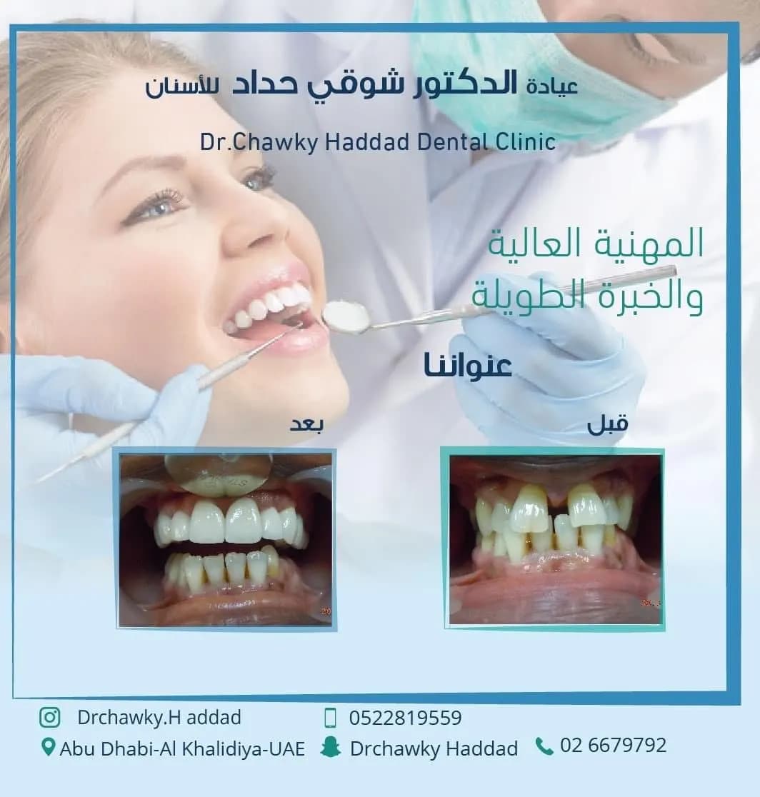 DR. Chawky Haddad Dental Clinic photo 4