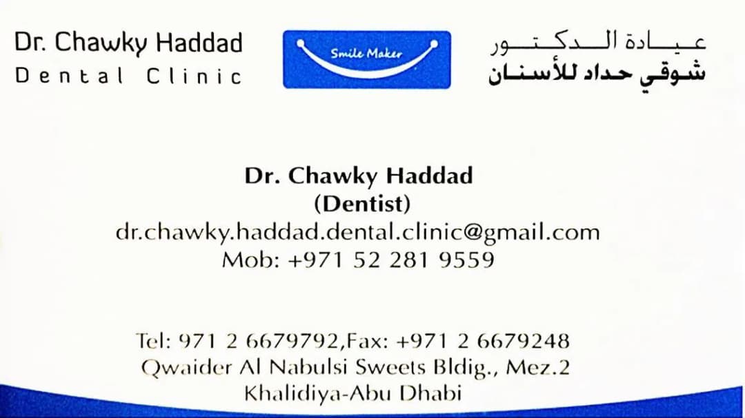 DR. Chawky Haddad Dental Clinic — صورة 8