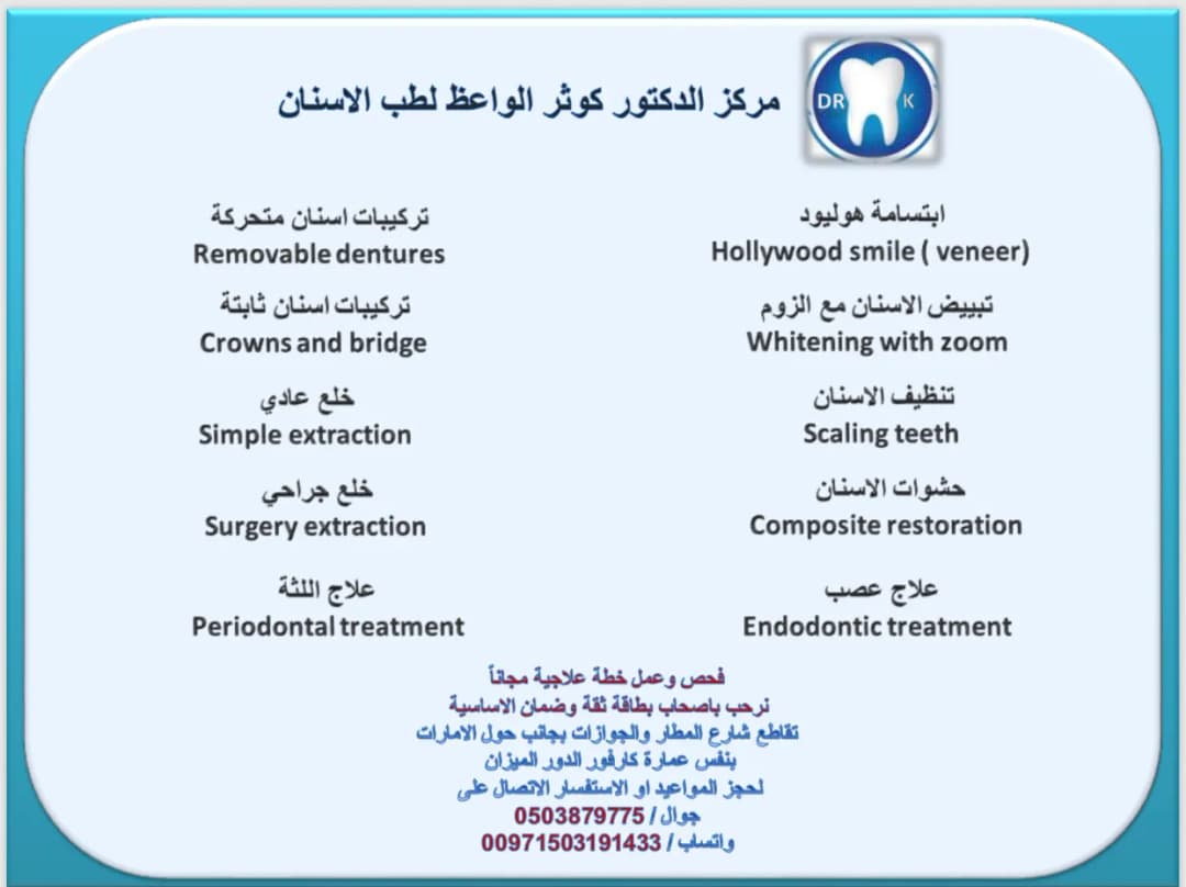 DR Kouthar AL Waidh Clinic