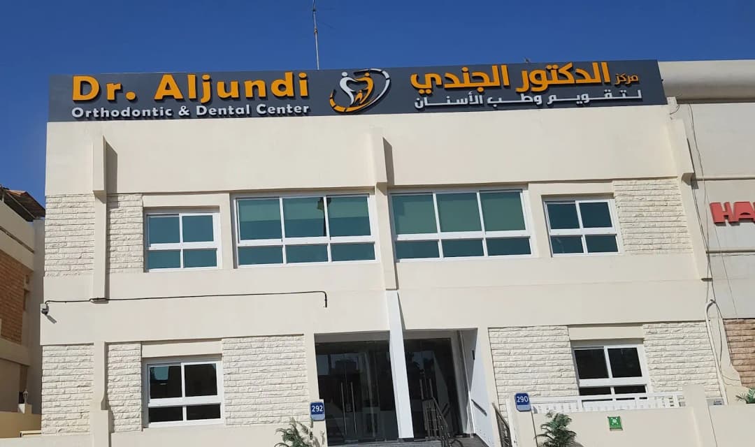 DR. Aljundi Orthodontic And Dental Center photo 3