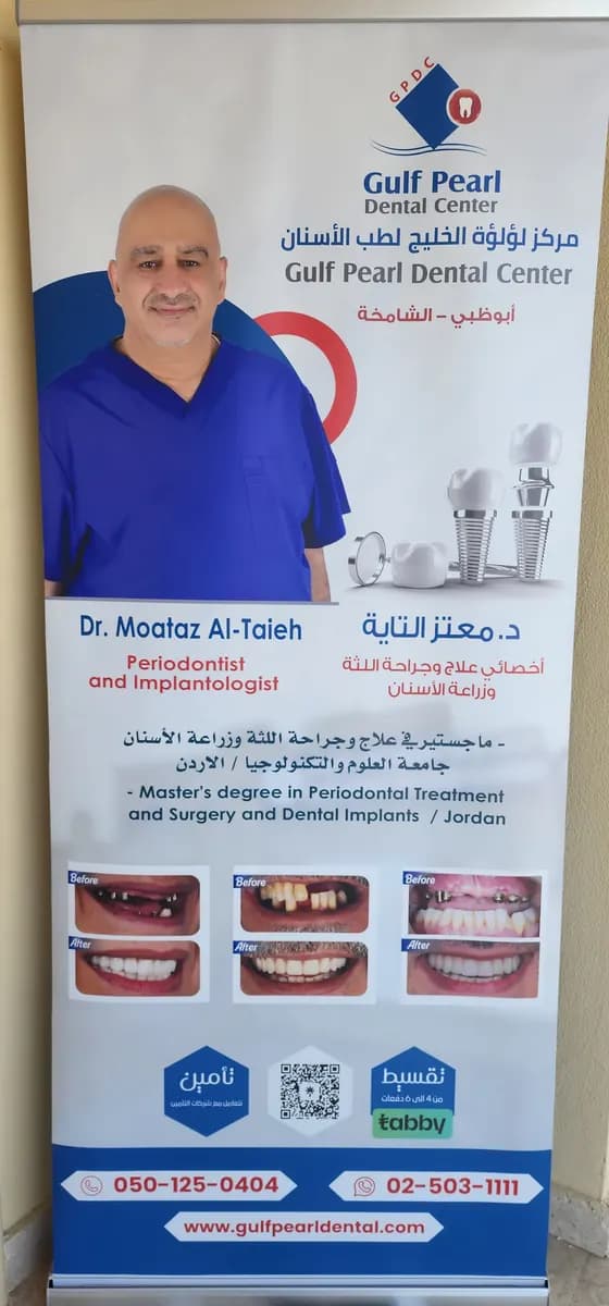 Gulf Pearl Dental Center photo 2