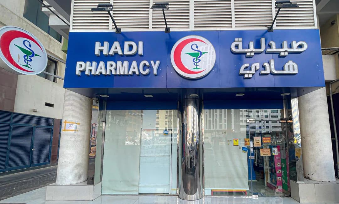 Hadi Pharmacy — صورة 8