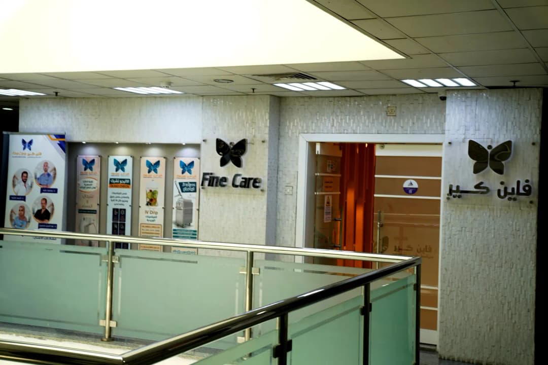 Fine Care Specialized Medical Centre photo 4