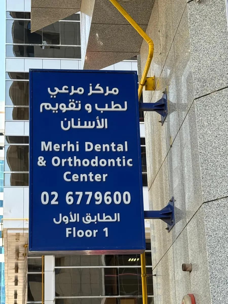 Merhi Dental Orthodontic Center photo 4