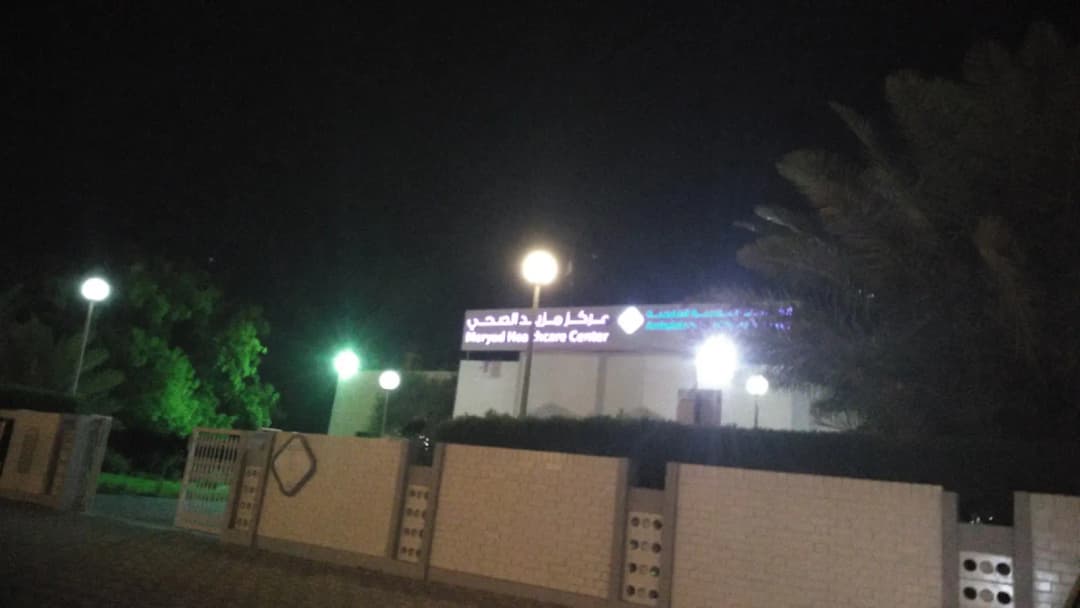 Mezyad Healthcare Center photo 5