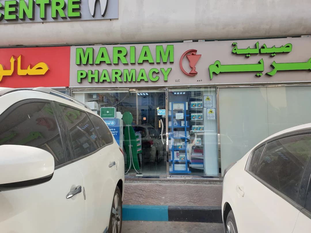 Mariam Pharmacy — صورة 2