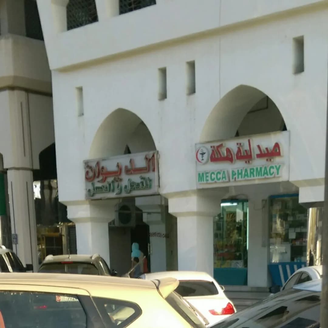 Mecca Pharmacy photo 4