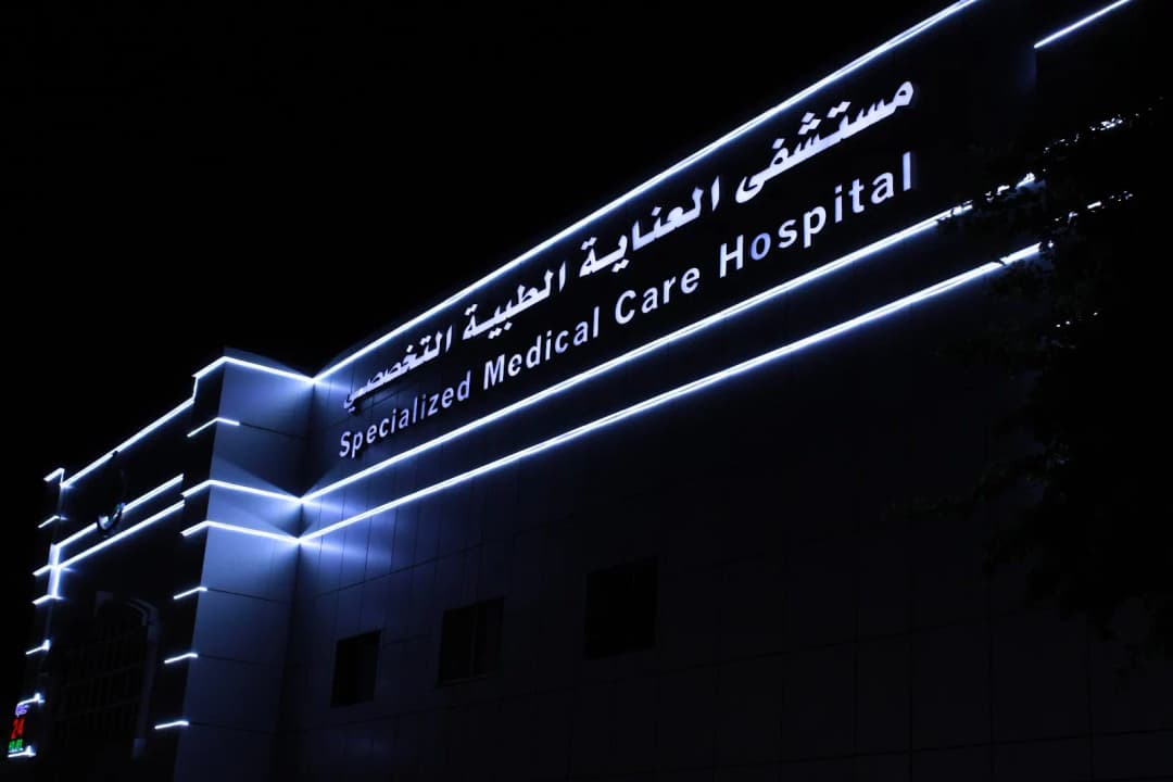 Specialized Medical Care Hospital photo 3