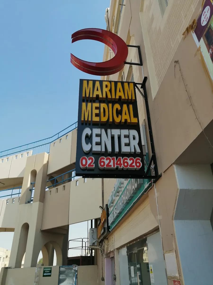 Mariam Medical Center photo 2