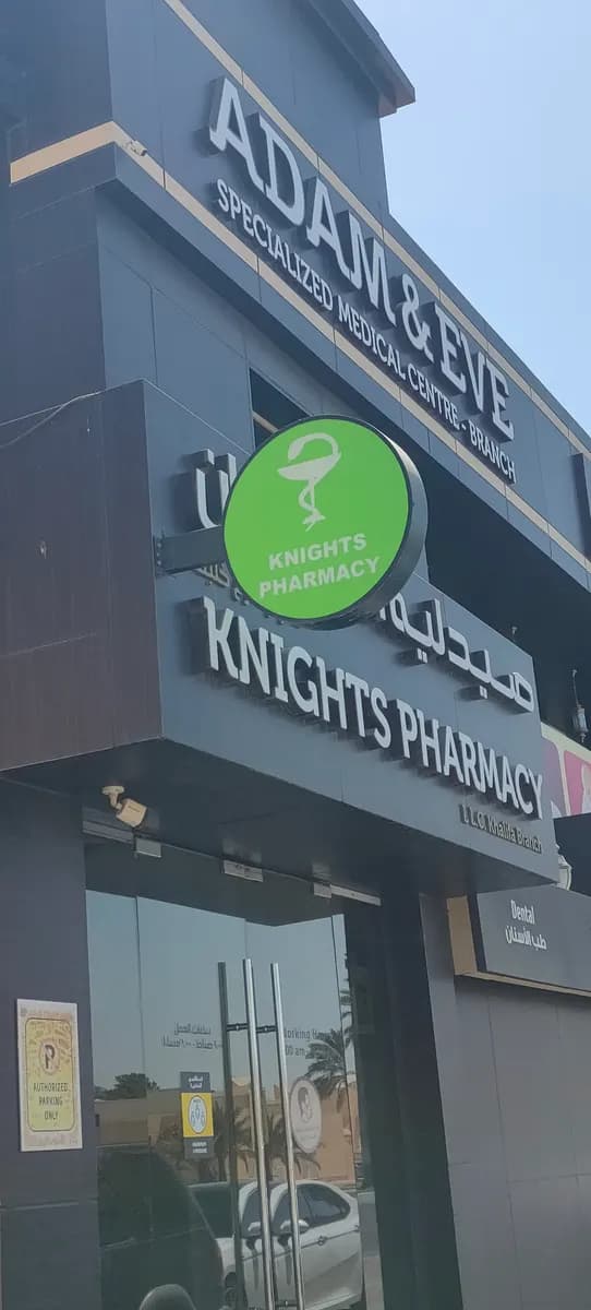 Knights Pharmacy - LLC - Khalifa photo 2