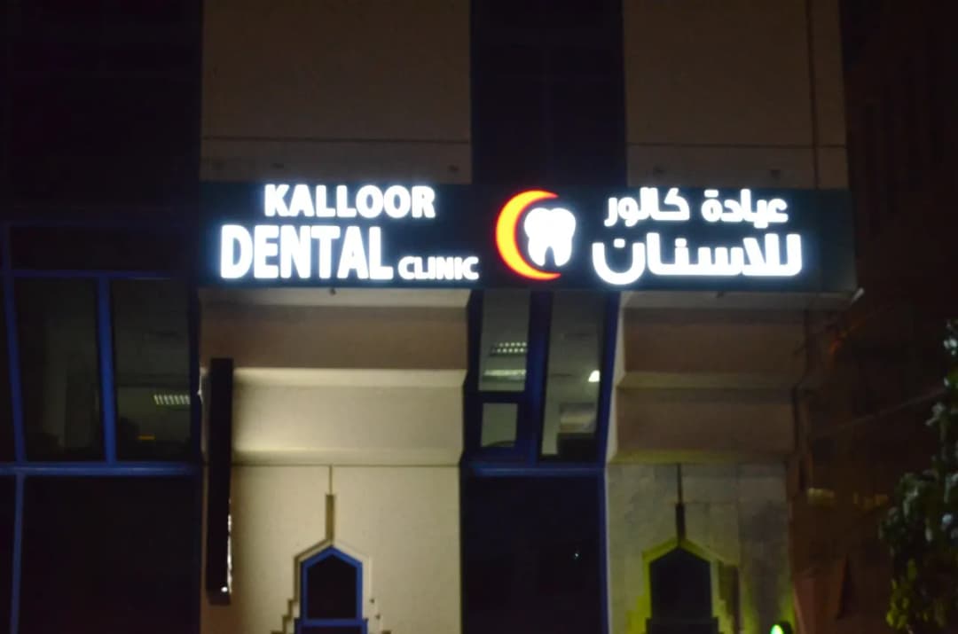 Kalloor Dental Clinic