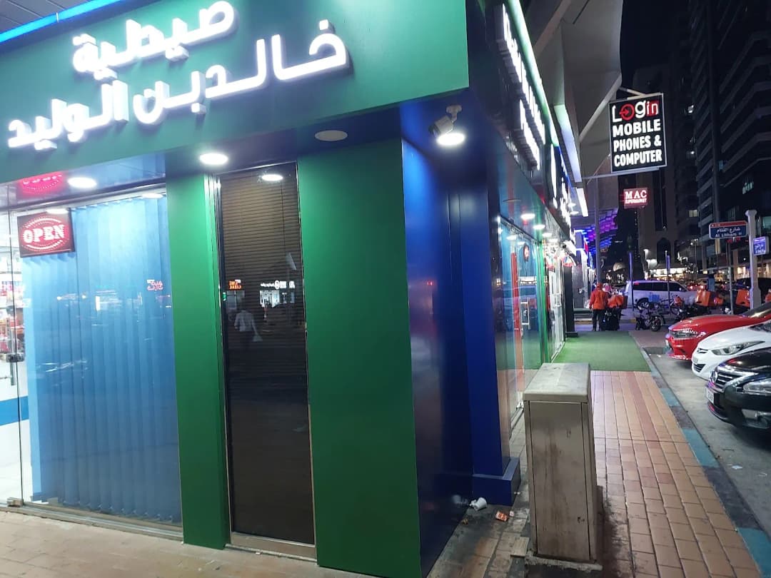 Khalid Bin AL Waleed Pharmacy — صورة 7