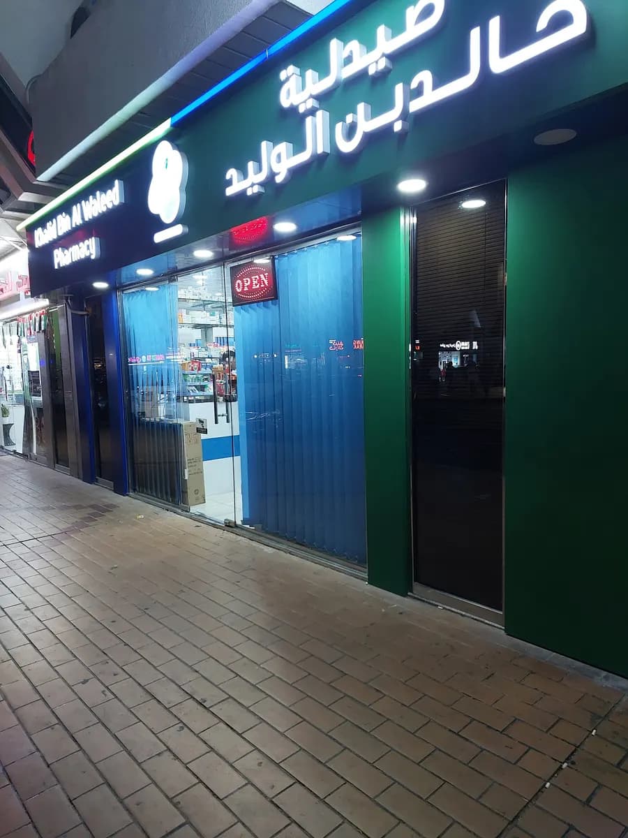 Khalid Bin AL Waleed Pharmacy — صورة 8