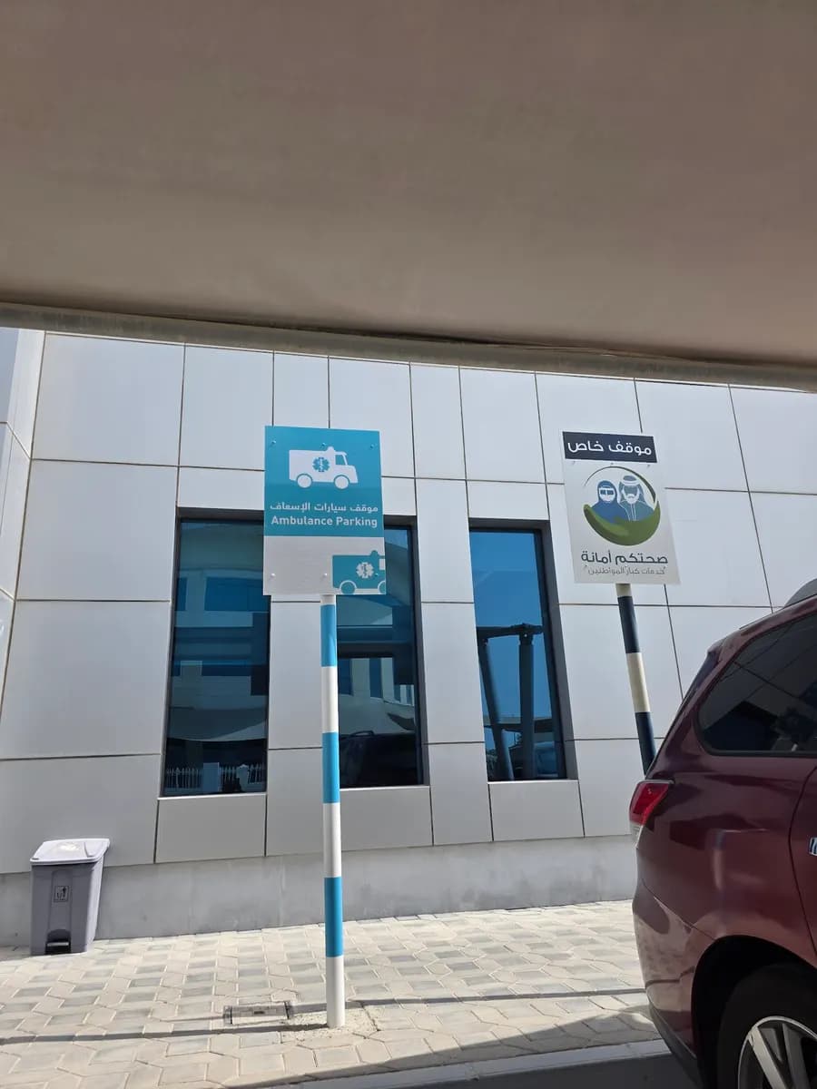Madinat Khalifa Healthcare Center photo 5