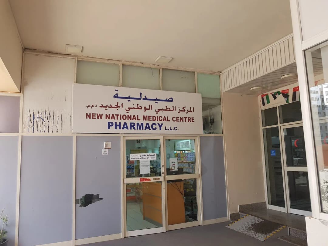 New National Medical Centre Pharmacy — صورة 7
