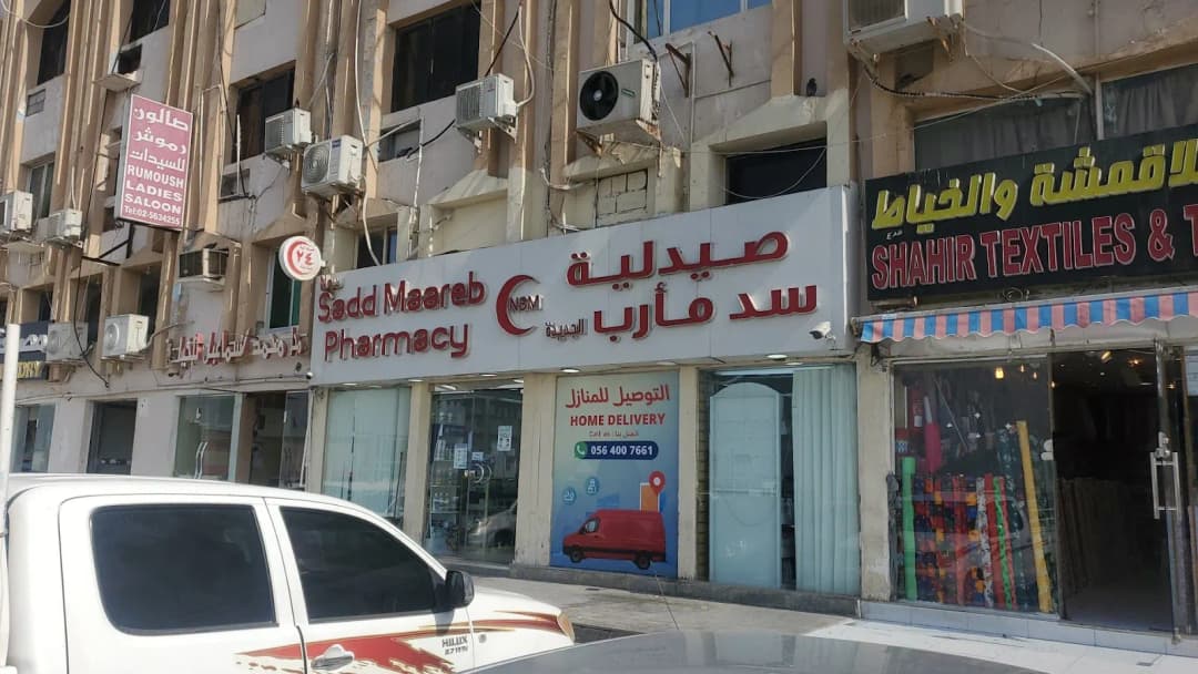 New Sad Maarab Pharmacy photo 3
