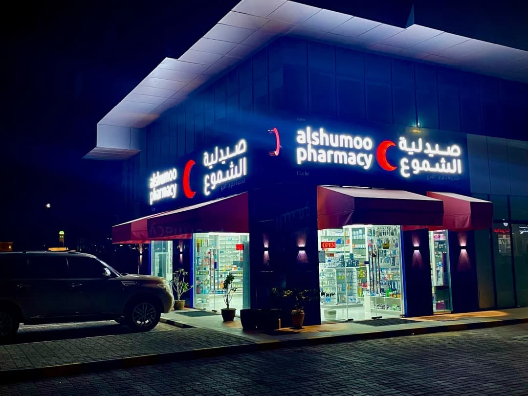 New AL Shumoo Pharmacy photo 3