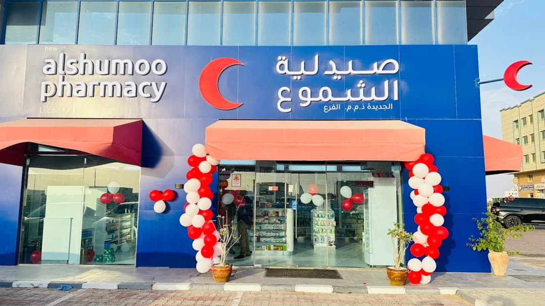 New AL Shumoo Pharmacy photo 5