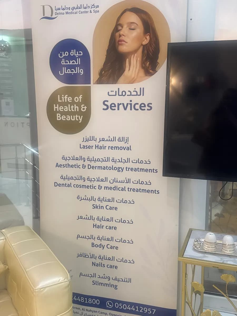 Delma Medical Center photo 3