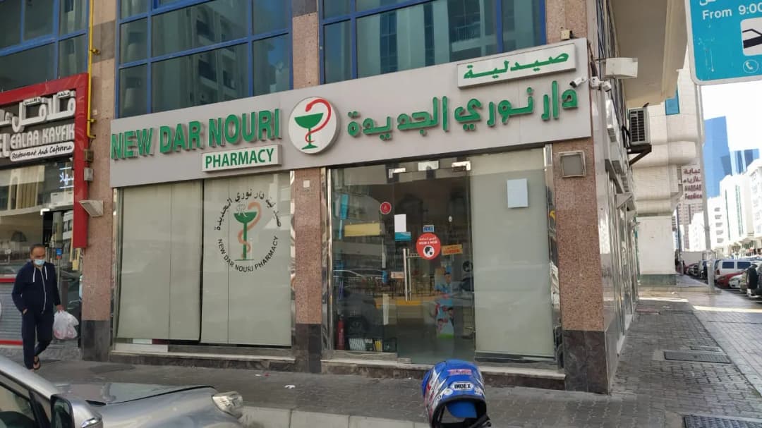 New Dar Nouri Pharmacy