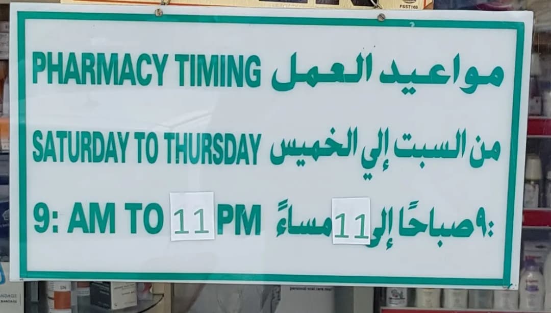 New Dar Nouri Pharmacy photo 2