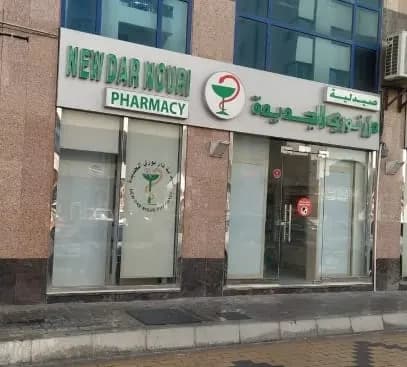 New Dar Nouri Pharmacy photo 3