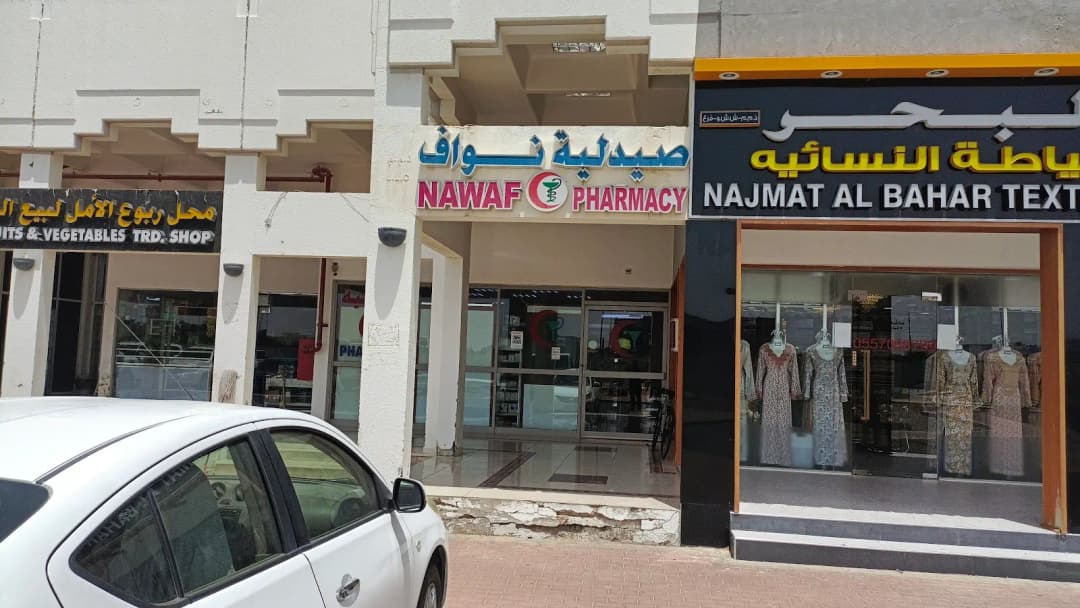 Nawaf Pharmacy photo 2