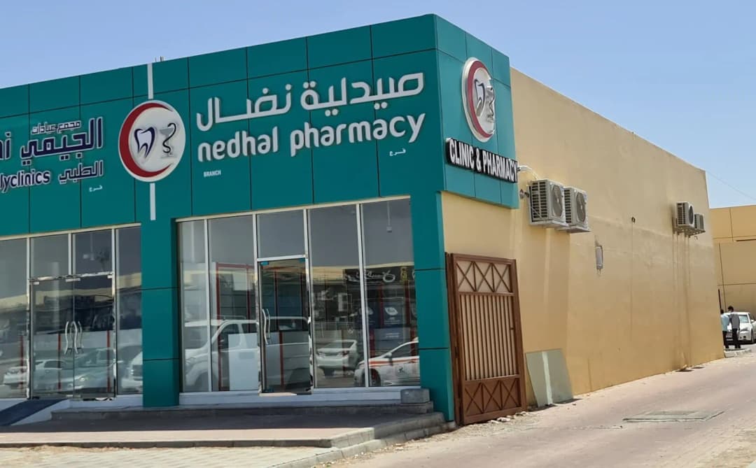 Nedhal Pharmacy photo 2