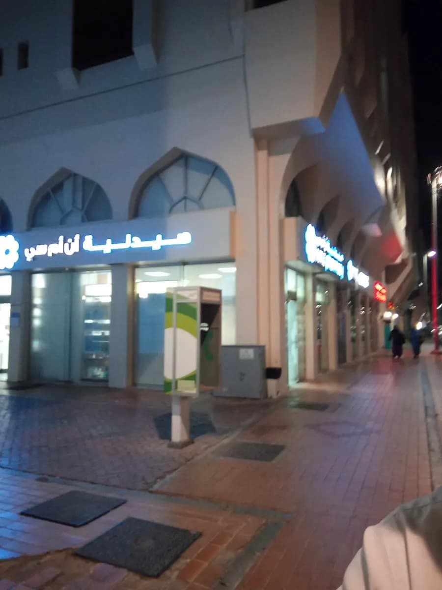 NMC Pharmacy — صورة 7