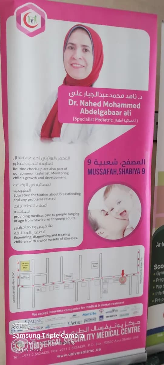 Universal Specialty Medical Center — صورة 8