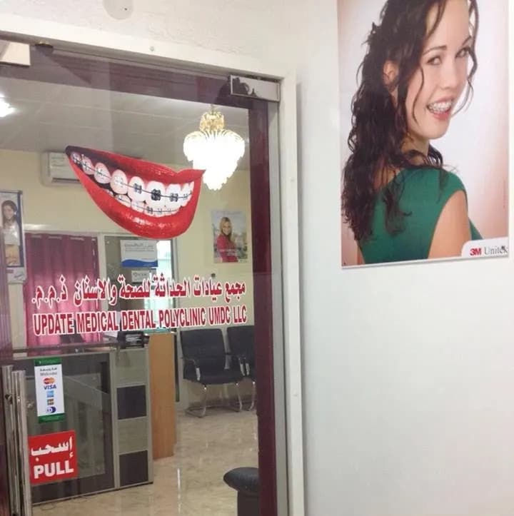 Update Medical Dental Polyclinic Umdc photo 2