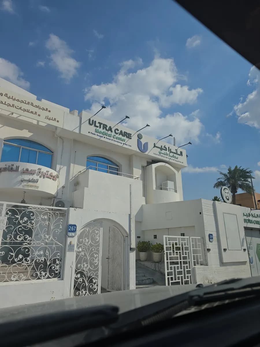Ultra Care Pharmacy — صورة 7