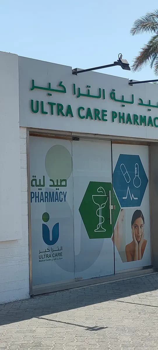 Ultra Care Pharmacy — صورة 8