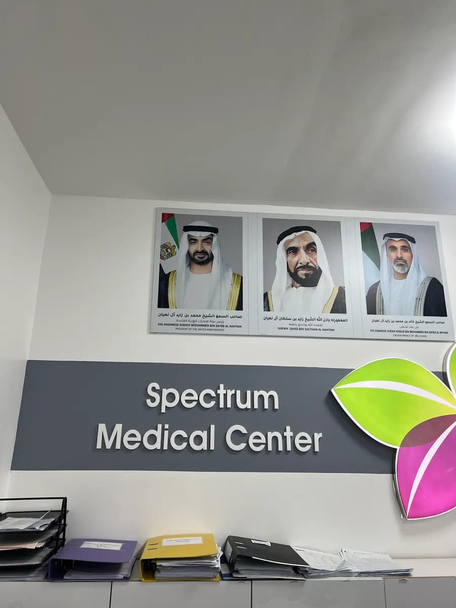 Spectrum Medical Centre — صورة 8