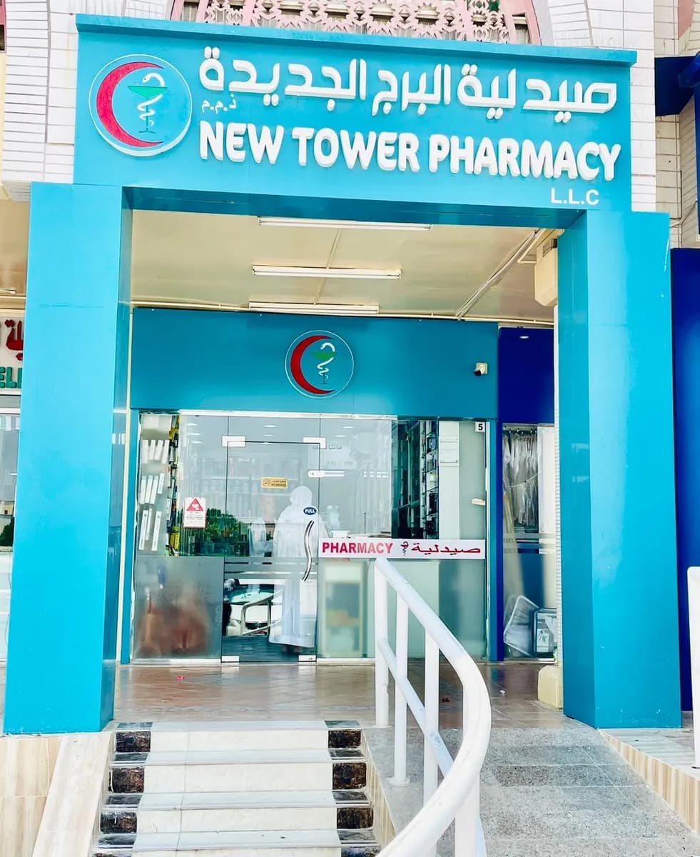 The New Tower Pharmacy photo 3