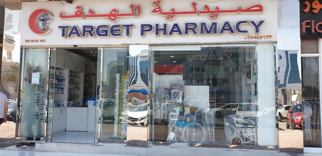 Target Pharmacy — صورة 7