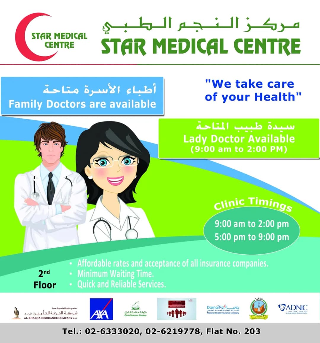 Star Medical Center