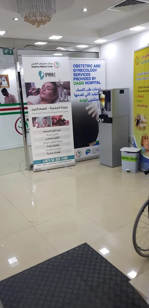 Sulaiman Medical Centre — صورة 7