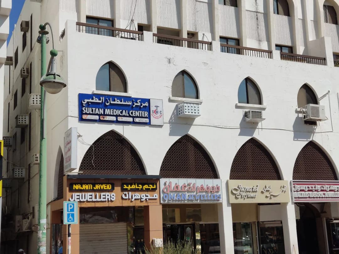 Sultan Medical Centre photo 2