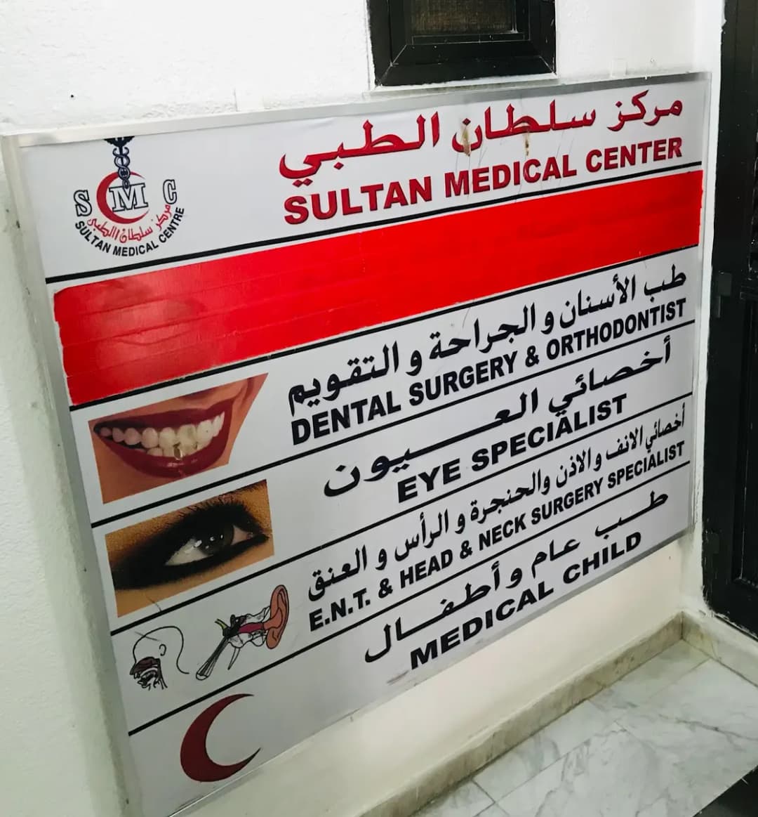 Sultan Medical Centre photo 3