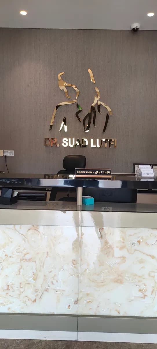 DR. Suad Lutfi Medical Center photo 5