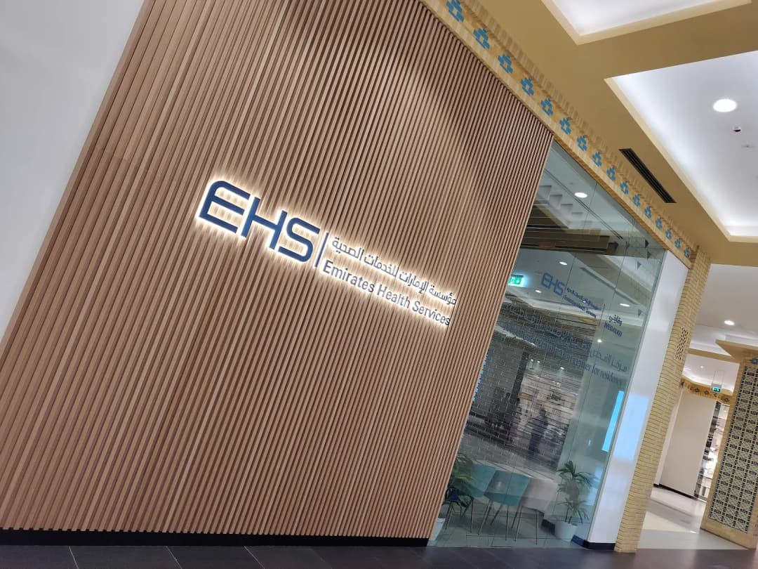 Emirates Health Services — صورة 7