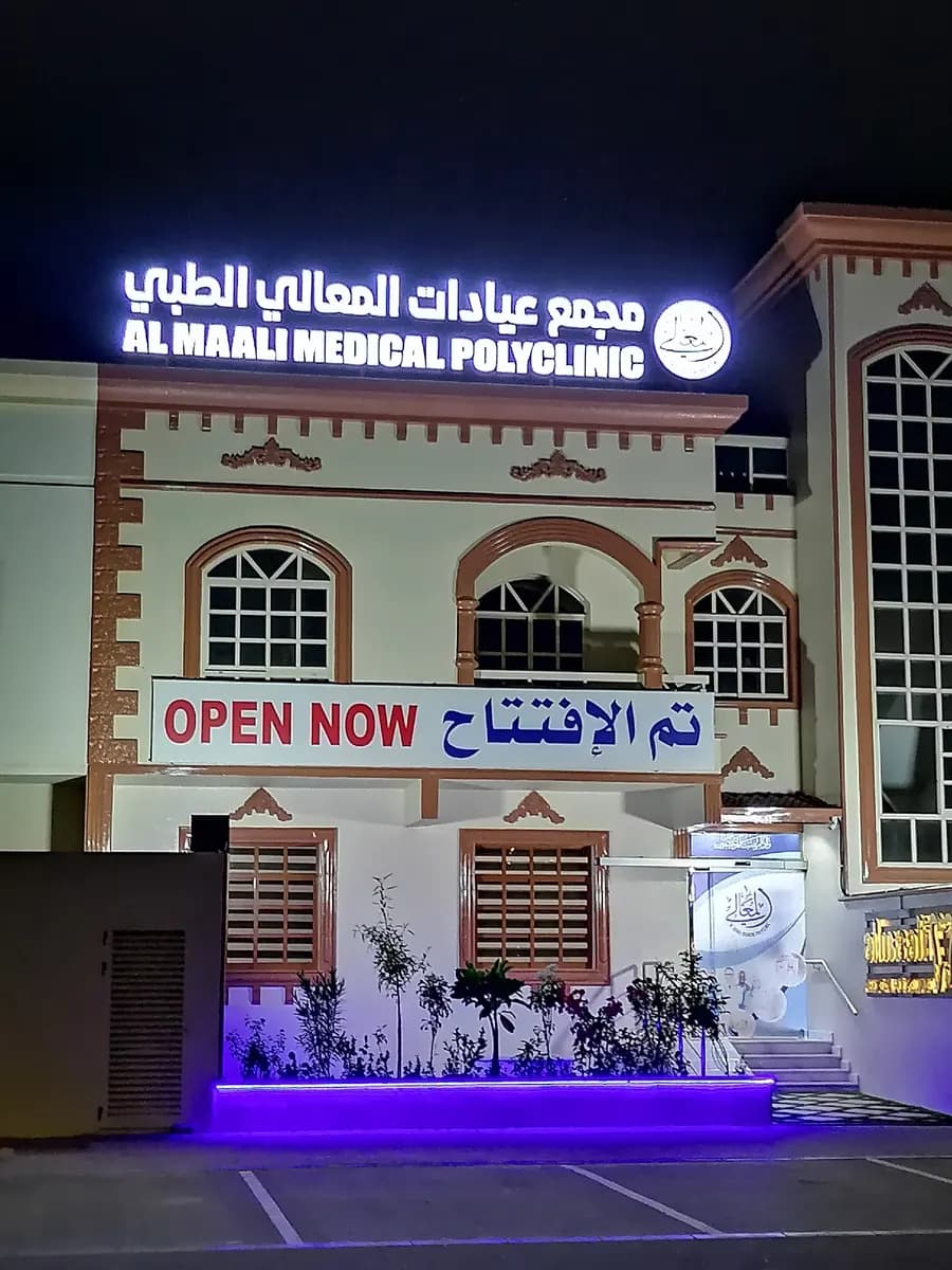 AL Maali Medical Polyclinic photo 5