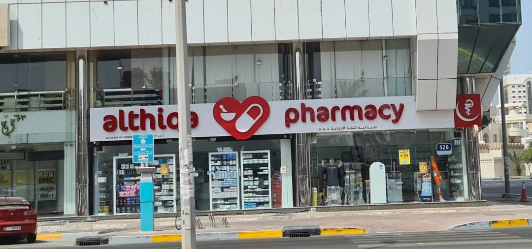 Althiqa AL Dowaliah Pharmacy photo 3