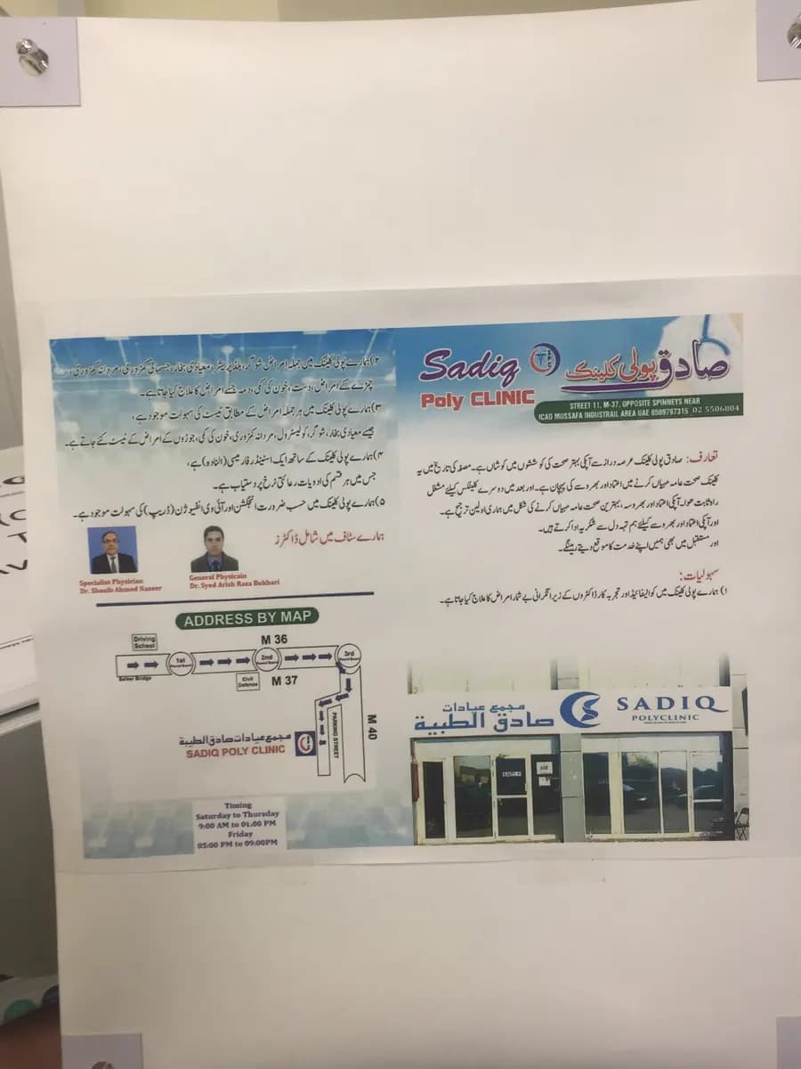 Sadiq Polyclinic — صورة 2