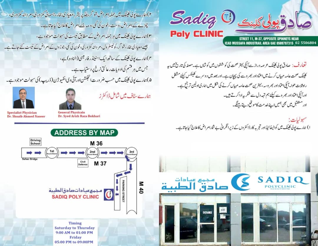 Sadiq Polyclinic — صورة 5