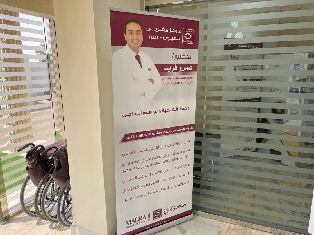Magrabi Eye Center - Day Care Surgery — صورة 6