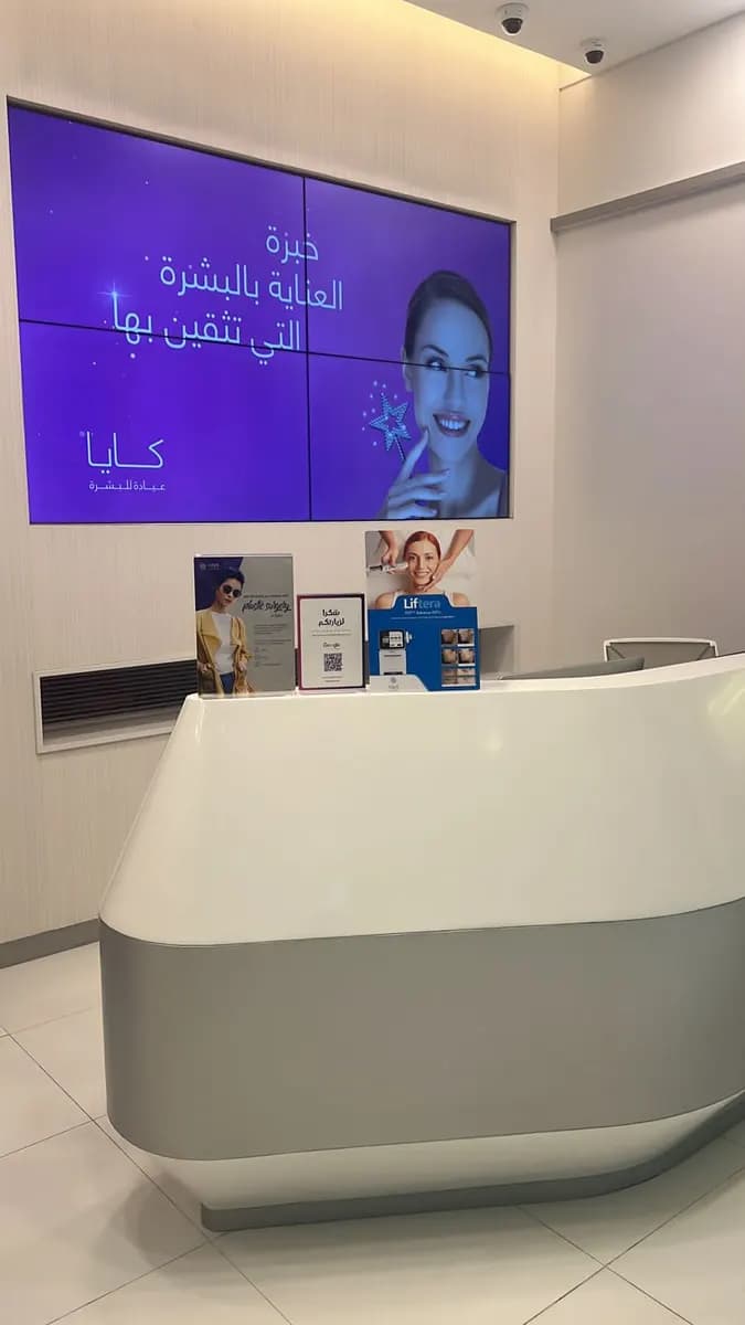 Kaya Skin Care Clinic- Sole Proprietorship L.L.C – Branch 3 Abudhabi Mall photo 4