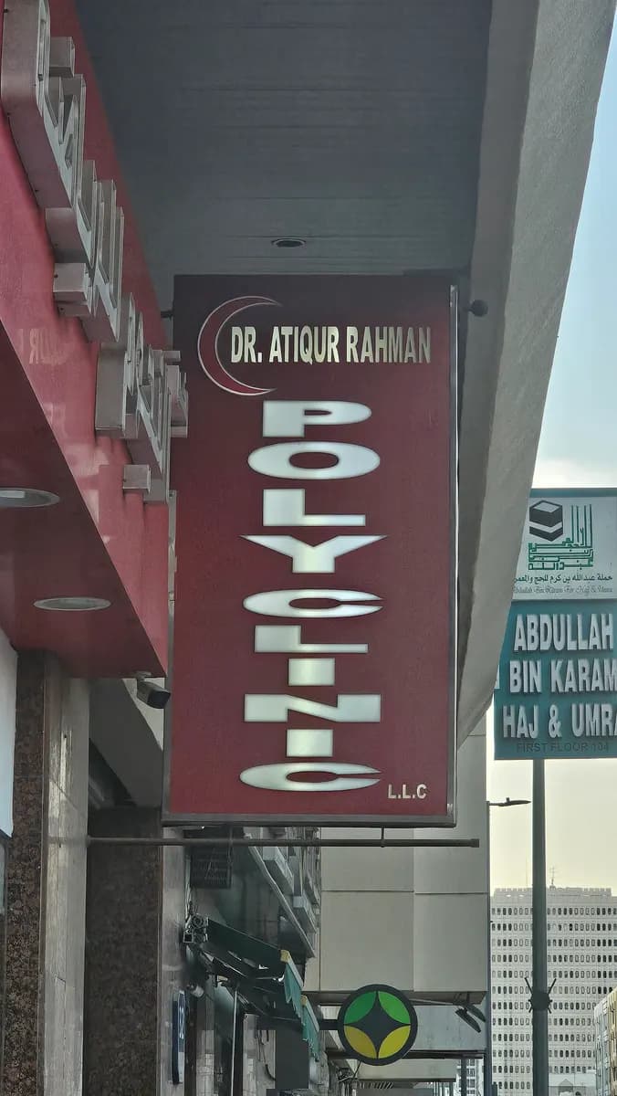 Doctor Atiqur Rahman Polyclinic
